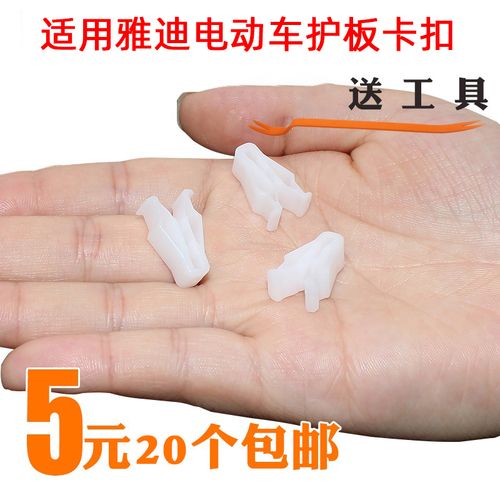 电动车护板卡扣怎么拆?笔记本小卡扣拆卸-图3 电动车护板卡扣怎么拆?笔记本小卡扣拆卸-图3