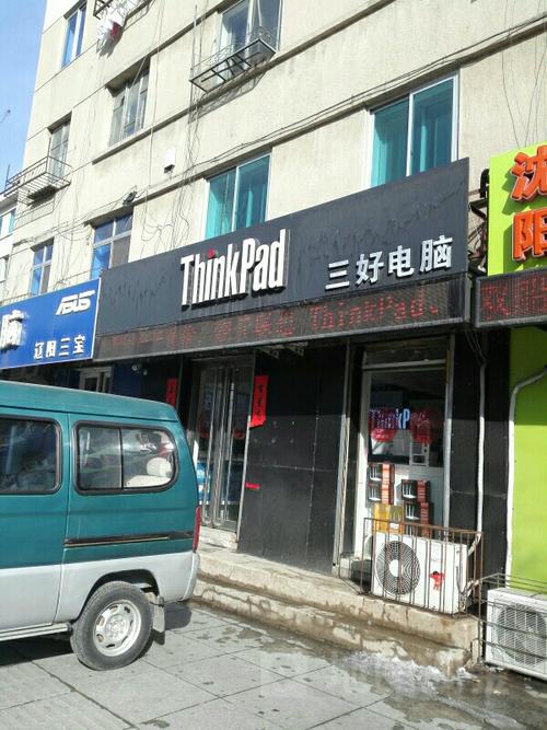 沈阳电脑城哪家靠谱?三好街笔记本比网上便宜-图2 沈阳电脑城哪家靠谱?三好街笔记本比网上便宜-图2