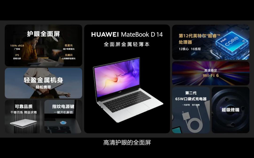华为matebookd14配置参数?华为notebook14笔记本电脑-图2 华为matebookd14配置参数?华为notebook14笔记本电脑-图2