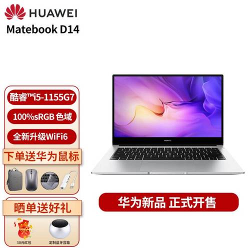 华为matebookd14配置参数?华为notebook14笔记本电脑-图3 华为matebookd14配置参数?华为notebook14笔记本电脑-图3