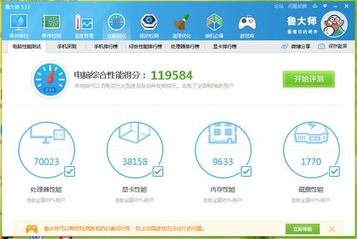 笔记本鲁大师跑分120万可以玩3a吗？能玩3A游戏笔记本-图1