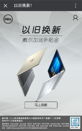 dell可以以旧换新吗?戴尔笔记本电脑能以旧换新-图1 dell可以以旧换新吗?戴尔笔记本电脑能以旧换新-图1