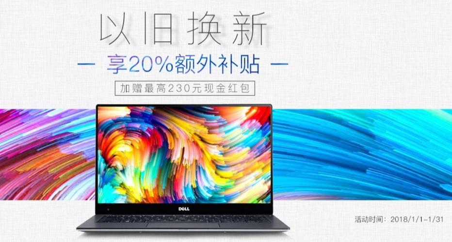 dell可以以旧换新吗?戴尔笔记本电脑能以旧换新-图3 dell可以以旧换新吗?戴尔笔记本电脑能以旧换新-图3