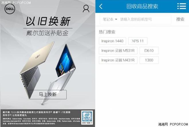 dell可以以旧换新吗?戴尔笔记本电脑能以旧换新-图2 dell可以以旧换新吗?戴尔笔记本电脑能以旧换新-图2