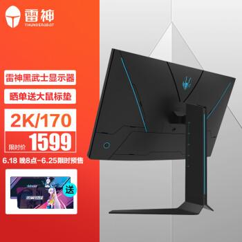 雷神2k27显示器怎么样?雷神笔记本怎样安装支架-图3 雷神2k27显示器怎么样?雷神笔记本怎样安装支架-图3