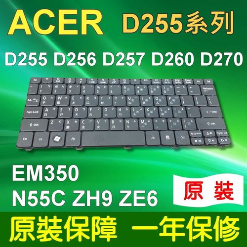 宏基笔记本D255E如何拆开？宏?d255笔记本电脑原装键盘-图1