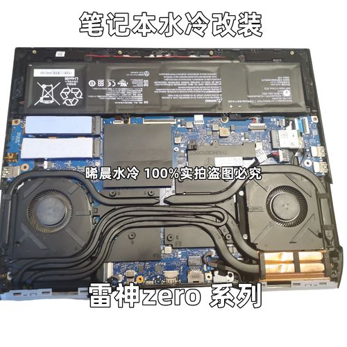 雷神zero用什么散热器比较好?适合雷神笔记本的散热器-图1 雷神zero用什么散热器比较好?适合雷神笔记本的散热器-图1