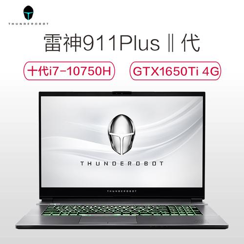 游戏本雷神911梦想版什么配置?雷神911st笔记本电脑配置-图2 游戏本雷神911梦想版什么配置?雷神911st笔记本电脑配置-图2