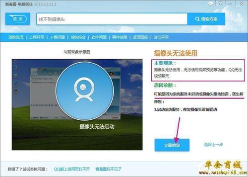 你好,我的三星笔记本530U3C摄像头无法打开,QQ视频聊天对方无法看见我?需要怎么才能恢复啊?三星笔记本530u3c-图1 你好,我的三星笔记本530U3C摄像头无法打开,QQ视频聊天对方无法看见我?需要怎么才能恢复啊?三星笔记本530u3c-图1