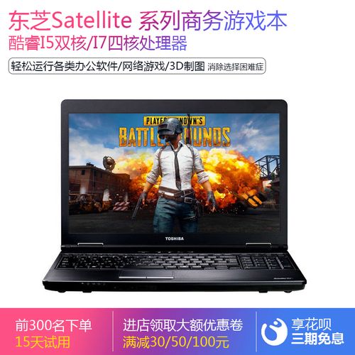 东芝b550笔记本评测?东芝笔记本内存4g-图1 东芝b550笔记本评测?东芝笔记本内存4g-图1