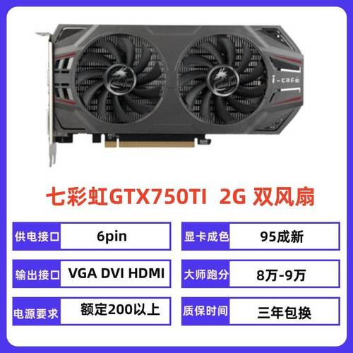 七彩虹gtx7501G配这个amd的cpu玩lol怎么样,懂的来不行另推一款显卡和amd的cpu,要流畅无压力,网上能买?笔记本显卡gt750m-图2 七彩虹gtx7501G配这个amd的cpu玩lol怎么样,懂的来不行另推一款显卡和amd的cpu,要流畅无压力,网上能买?笔记本显卡gt750m-图2
