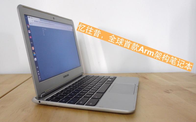 ARM 架构笔记本有哪些?arm 笔记本电脑-图3 ARM 架构笔记本有哪些?arm 笔记本电脑-图3