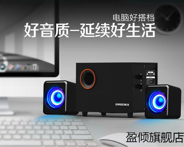 电脑低音炮哪个牌子好?笔记本低音炮-图1 电脑低音炮哪个牌子好?笔记本低音炮-图1