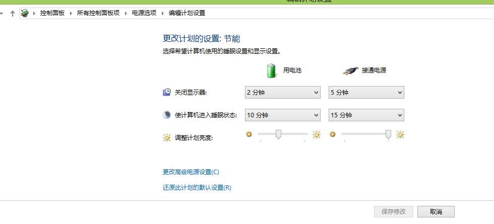笔记本eco模式？笔记本eco-图1