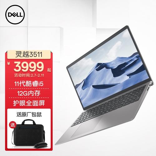戴尔笔记本i54750G价格是多少请您回？4750g笔记本-图2