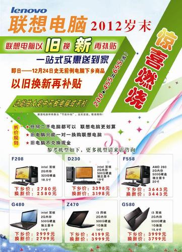 联想电脑以旧换新怎么弄？联想笔记本以旧换新-图1