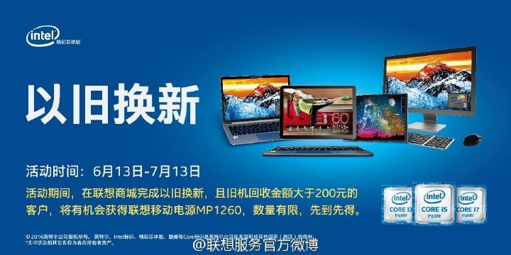 联想电脑以旧换新怎么弄？联想笔记本以旧换新-图2