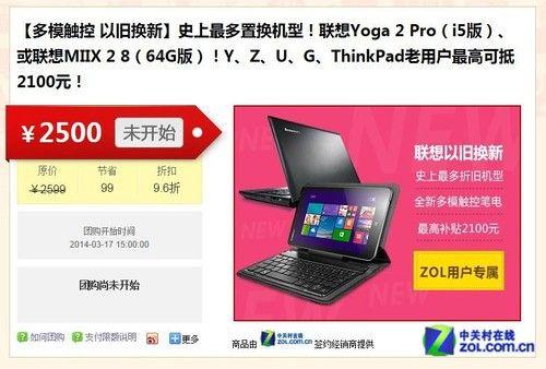 联想电脑以旧换新怎么弄？联想笔记本以旧换新-图3
