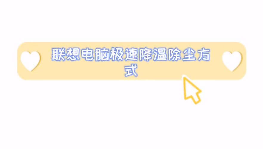 笔记本降温除尘功能?如何让笔记本降温-图3 笔记本降温除尘功能?如何让笔记本降温-图3