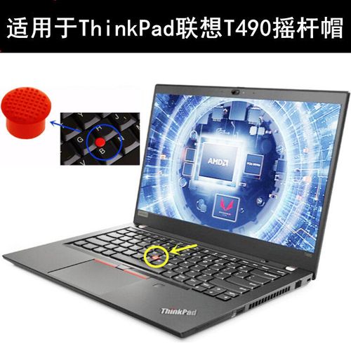 t490触屏怎么关联想笔记本指点杆怎么禁用-图2 t490触屏怎么关联想笔记本指点杆怎么禁用-图2