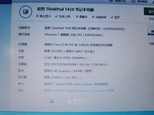 T410笔记本电脑重量?t410笔记本处理器-图1 T410笔记本电脑重量?t410笔记本处理器-图1