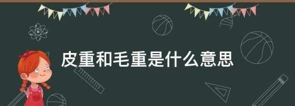 毛重和净重怎么算？笔记本毛重和净重-图3