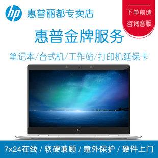 惠普518怎么申请延保三年？惠普笔记本延保-图1