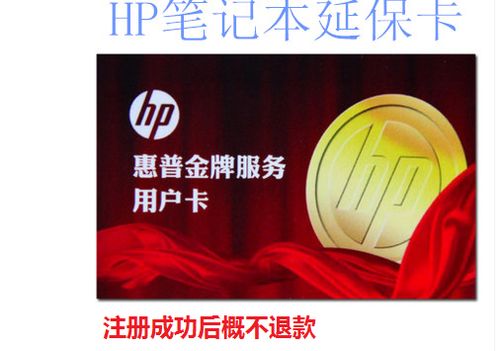 惠普518怎么申请延保三年？惠普笔记本延保-图2