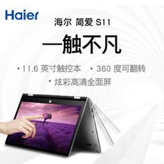 海尔简爱S11pro笔记本怎样激活使用?海尔笔记本操作系统-图3 海尔简爱S11pro笔记本怎样激活使用?海尔笔记本操作系统-图3