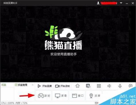 平板怎么露脸直播游戏?笔记本熊猫直播-图1 平板怎么露脸直播游戏?笔记本熊猫直播-图1