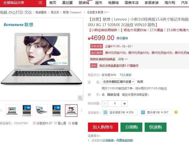 哪些购物网站支持分期付款？联想笔记本网上分期-图1