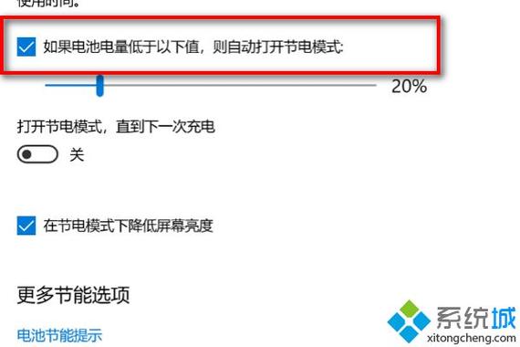 笔记本怎样开启省电模式?笔记本电能如何节能-图2 笔记本怎样开启省电模式?笔记本电能如何节能-图2