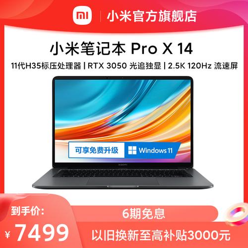 小米实体店手机会加价吗?小米笔记本能加价换-图3 小米实体店手机会加价吗?小米笔记本能加价换-图3