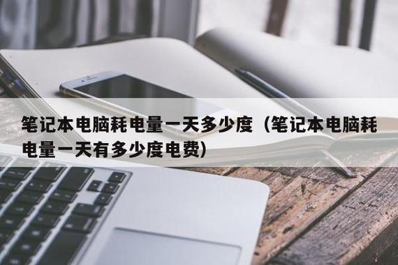 笔记本电脑一天24小时开机有影响么?笔记本1年24小时-图3 笔记本电脑一天24小时开机有影响么?笔记本1年24小时-图3