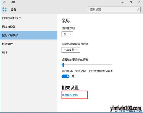 笔记本鼠标移动速度如何设置?笔记本鼠标滚轮调节-图1 笔记本鼠标移动速度如何设置?笔记本鼠标滚轮调节-图1