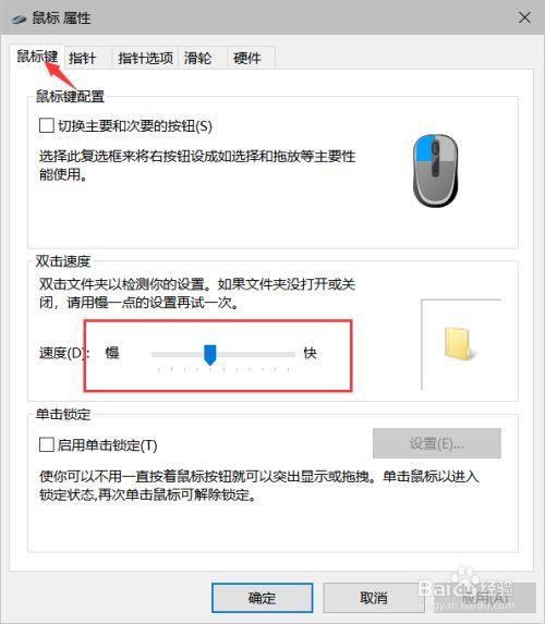 笔记本鼠标移动速度如何设置?笔记本鼠标滚轮调节-图2 笔记本鼠标移动速度如何设置?笔记本鼠标滚轮调节-图2