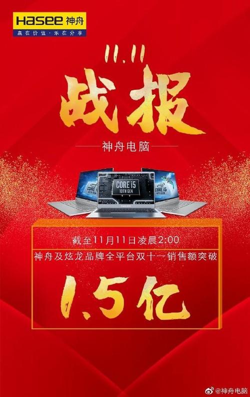 科捷被菜鸟收购了吗?神舟笔记本双十一活动-图2 科捷被菜鸟收购了吗?神舟笔记本双十一活动-图2