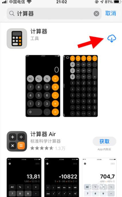 Iphone自带的计算器如何反算角度?笔记本开合角度多少-图1 Iphone自带的计算器如何反算角度?笔记本开合角度多少-图1