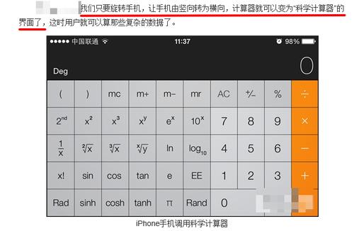 Iphone自带的计算器如何反算角度?笔记本开合角度多少-图2 Iphone自带的计算器如何反算角度?笔记本开合角度多少-图2