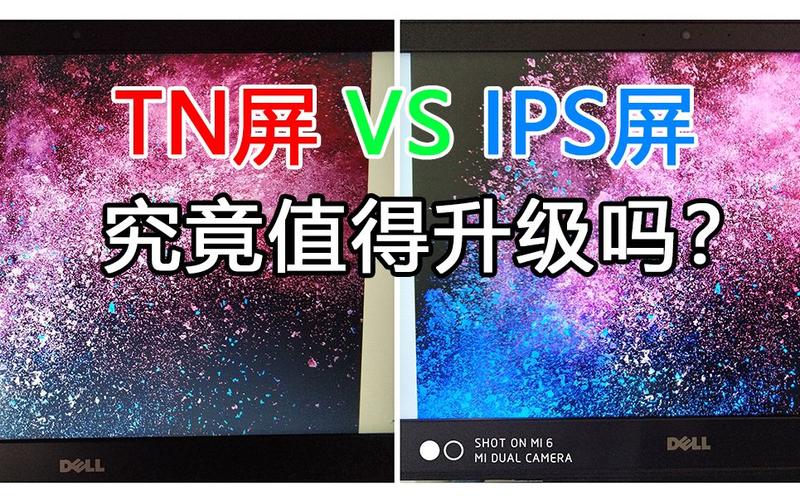 tn和ips区别?笔记本电脑ips和tn-图1 tn和ips区别?笔记本电脑ips和tn-图1