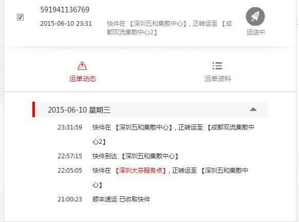 顺丰从深圳发往成都要多久?深圳到成都笔记本-图3 顺丰从深圳发往成都要多久?深圳到成都笔记本-图3