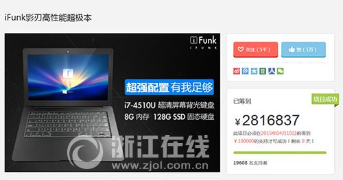 笔记本电脑的众筹版是什么意思?哪位大神给解答下?众筹 笔记本-图1 笔记本电脑的众筹版是什么意思?哪位大神给解答下?众筹 笔记本-图1