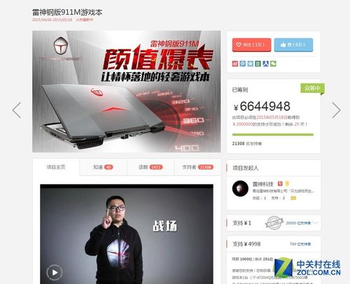 笔记本电脑的众筹版是什么意思?哪位大神给解答下?众筹 笔记本-图2 笔记本电脑的众筹版是什么意思?哪位大神给解答下?众筹 笔记本-图2