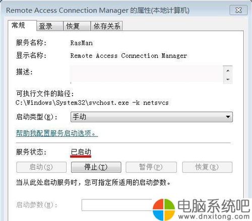 网络报错711解决办法?笔记本电脑联网出现711-图3 网络报错711解决办法?笔记本电脑联网出现711-图3