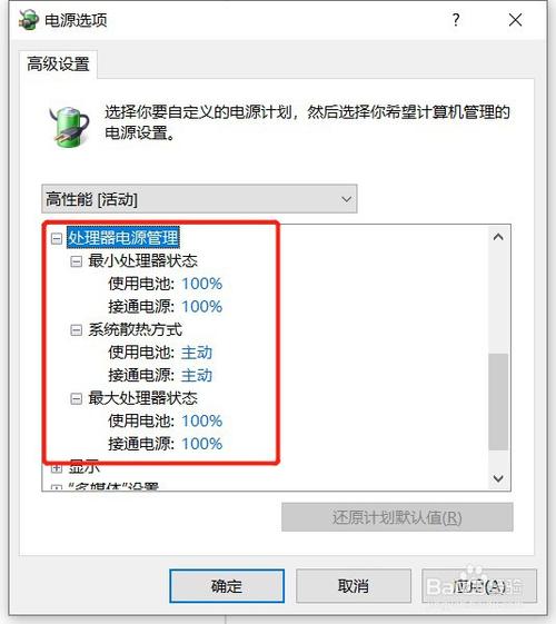 笔记本CPU总是自动降频,怎么设置成不降频?笔记本cpu变低了-图3 笔记本CPU总是自动降频,怎么设置成不降频?笔记本cpu变低了-图3