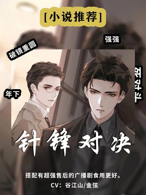 针锋对决第几章开始虐?虐笔记本视频-图3 针锋对决第几章开始虐?虐笔记本视频-图3