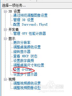 控制面板g-sync怎么没有了?笔记本 g-sync-图3 控制面板g-sync怎么没有了?笔记本 g-sync-图3