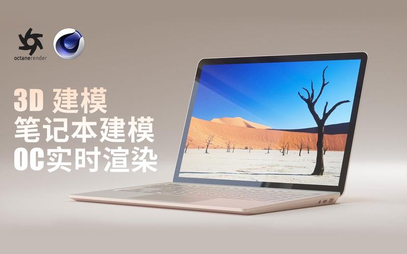 C4D对笔记本配置有什么要求?搭载xeon的笔记本-图1 C4D对笔记本配置有什么要求?搭载xeon的笔记本-图1
