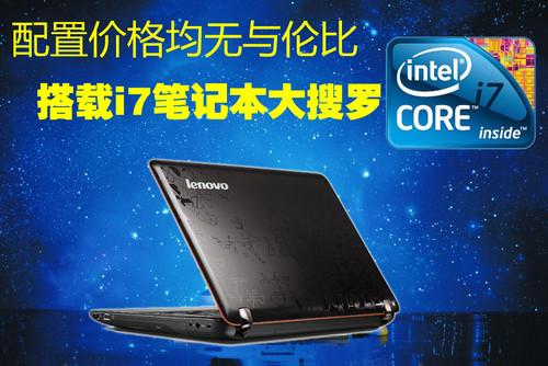 兄弟们速来,二代i7还是4代i7好?i7 二代笔记本四-图3 兄弟们速来,二代i7还是4代i7好?i7 二代笔记本四-图3