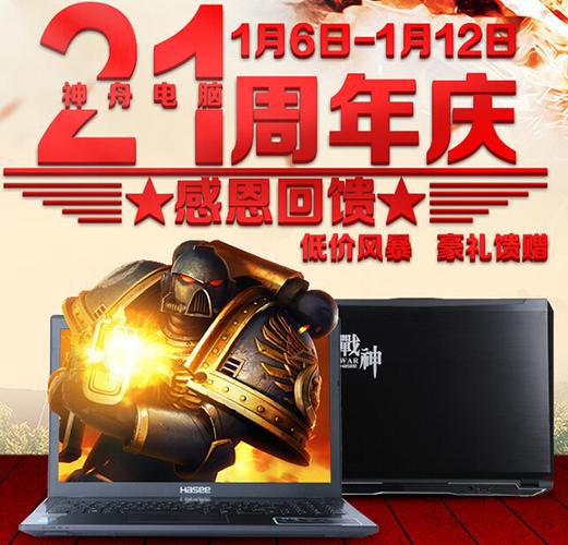兵都能组成什么字?神舟笔记本店庆-图1 兵都能组成什么字?神舟笔记本店庆-图1